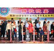 2011年10月8日 - 柔南滎陽堂鄭氏公会 40十周年庆